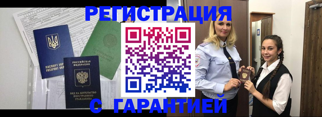 временная регистрация гарантия в Сухиничи
